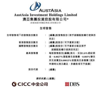 遞表港交所,澳亞的"獨立"之爭